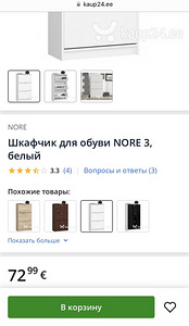 Обувной шкаф (2 фото из 6)