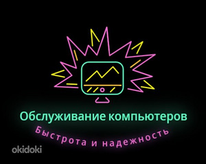 Ремонт и чистка компьютеров