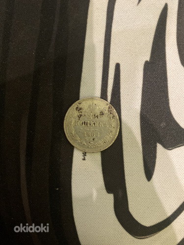 Монета наминалом 20копеек 1868 года
