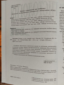 "HISTOLOOGIA". Õpik kõrgkoolidele. (3 foto / 4)