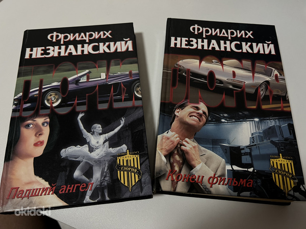 Книги Детективы Ф. Незнанский (фото #1)