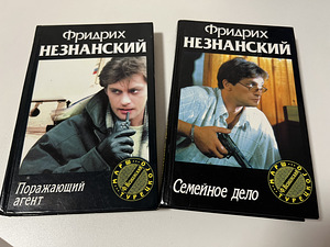 Raamatud Detektiivid F. Neznansky (6 foto / 9)