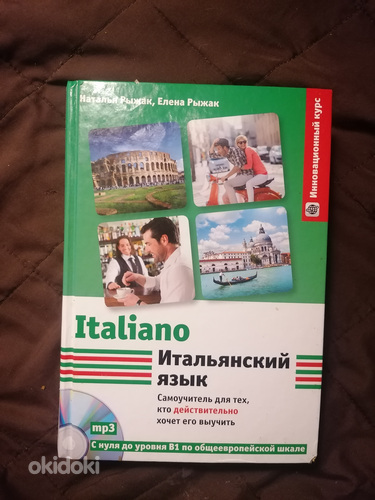 Itaalia keele õpik (foto #1)