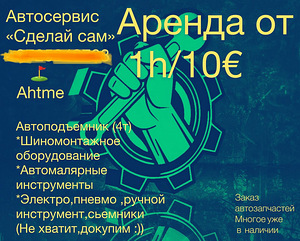 "Autoteenindus - tee ise!" Ahtme mnt 113 (2 foto / 2)