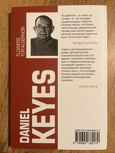 Raamat - «Lilled Algernonile», Daniel Keyes. (2 foto / 2)