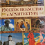 Русское исскуство и архитектура. (фото #1)
