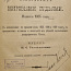Устав о наказаниях, налагаемых мировыми судьями. 1911 (фото #4)