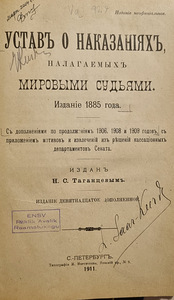 Rahukohtunike määratud karistuste seadus. 1911. aastal (4 foto / 8)
