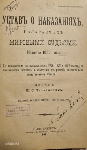 Rahukohtunike määratud karistuste seadus. 1911. aastal (foto #4)