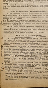 Rahukohtunike määratud karistuste seadus. 1911. aastal (6 foto / 8)