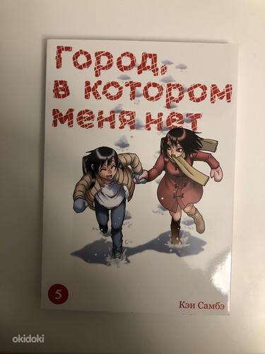 Anime manga Linn, kus ma ei ole 1,4 ja 5 vene keeles (foto #4)