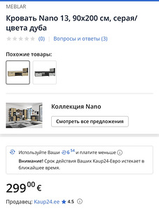 Кровать Nano (2 фото из 3)