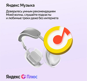 Tellimus - Yandex Plus | Alice | Alisa (3 foto / 4)