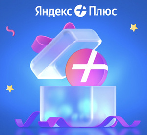 Tellimus - Yandex Plus | Alisa | Alice (1 foto / 3)