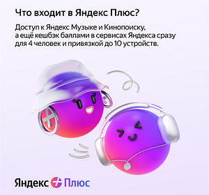 Tellimus - Yandex Plus | Alice | Alisa (2 foto / 4)