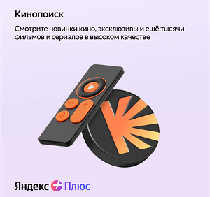 Tellimus - Yandex Plus | Alisa (4 foto / 4)