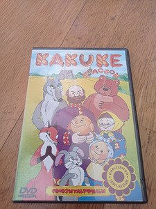 Laste dvd (2 foto / 8)