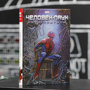 Koomiks Spiderman. ämblikuvõrgu niidid (1 foto / 1)
