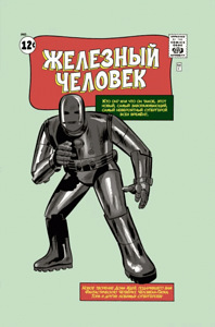 Koomiks klassikaline Marvel. Raudmees (1 foto / 1)