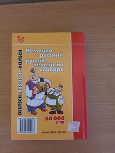 Saksa - vene / vene - saksa sõnaraamat 50 000 sõna (2 foto / 2)