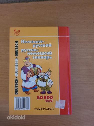 Saksa - vene / vene - saksa sõnaraamat 50 000 sõna (foto #2)