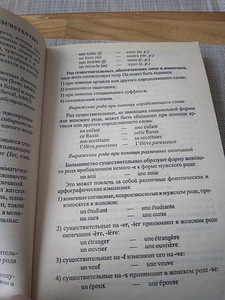 Prantsuse keele grammatika õpilastele ja koolilastele (4 foto / 7)