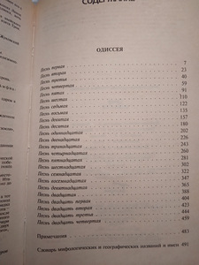 Книга Одиссея Гомер (2 фото из 5)
