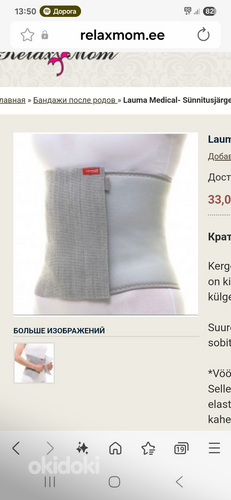 Бандаж
