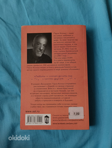 Valküürid. Paulo Coelho (foto #3)