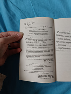 Võitjaid on ainult üks. Paulo Coelho (4 foto / 4)
