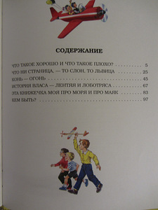 Luuletused lastele. Vladimir Majakovski, ill. Kanivtsa (2 foto / 5)