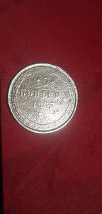 Moneta 5 kopeek 1865a!, vask (9 foto / 10)