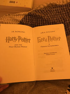 Raamat Harry Potter ja poolevereline prints (4 foto / 5)