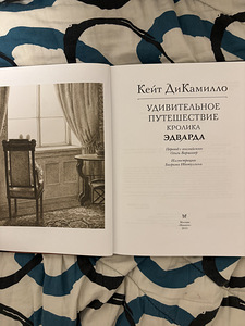 Lasteraamat «Edwardi jänese imeline teekond» (3 foto / 3)