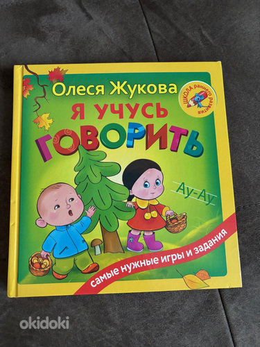 Žukova Olesja "Ma õpin rääkima"