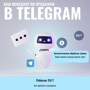 Telegrami bot - Teie äri töötab 24/7 ilma töötajateta (1 foto / 2)