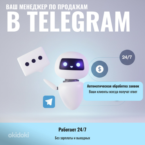 Telegram Bot - Ваш бизнес работает 24/7 без сотрудников