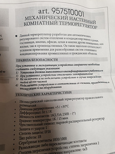 Комнатные регуляторы температуры (9 foto / 9)
