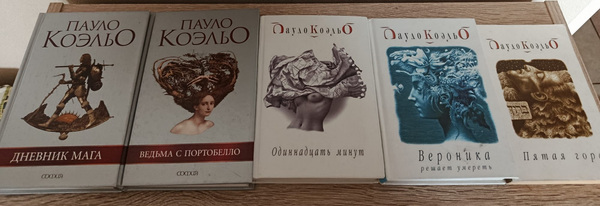 Книги Пауло Коэльо (5 книг)