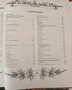 Современная энциклопедия народной медицины (2 фото из 4)