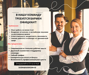 Бармен - официант (1 фото из 1)