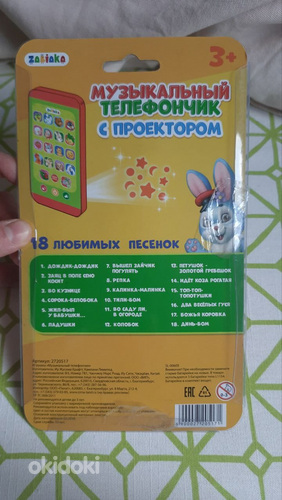 Телефон-игрушка с русскими песнями, почти новый (фото #2)