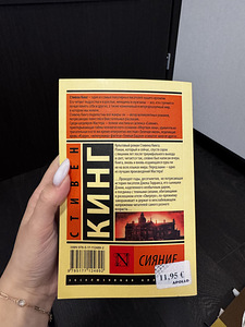 Raamat "Hiilgus" Stephen King (2 foto / 3)