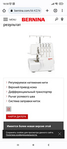 Bernina 700D - universaalne overlock masin (1 foto / 5)