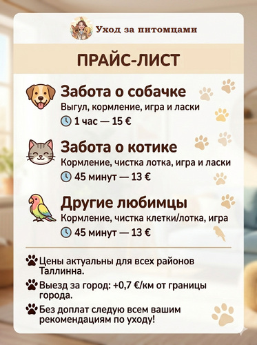Зооняня