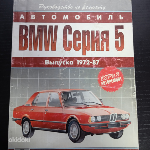 BMW seeria 5 remondi käsiraamat (foto #1)
