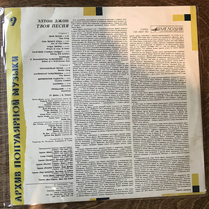 Elton John – Your Song, LP (2 foto / 2)