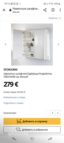 Шкаф в ванную