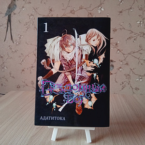 "Kodutu jumal. 1. köide, 2. köide" Manga/Anime/Raamatud (2 foto / 6)