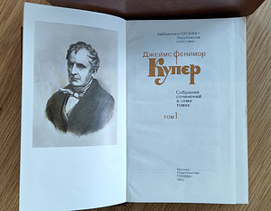 James Fenimore Cooper. Kogutud teosed (7 köidet, täielik kom (3 foto / 5)